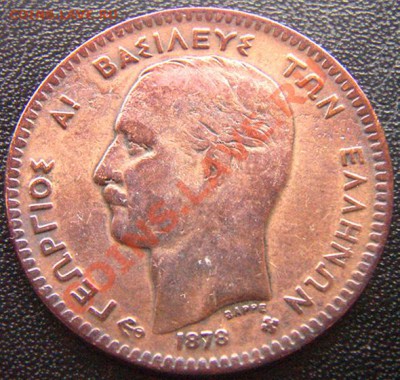 Греция_10 лепт 1878; до 07.11_22.06мск - 6746