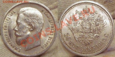 50 копеек 1913 вс - Копия DSC02596.JPG