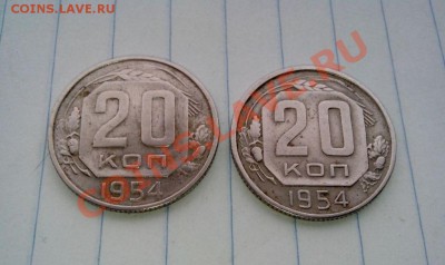 20 КОПЕЕК 1954 - IMG_20131107_130043