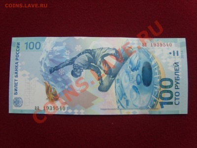 100р. Сочи.2014г.до 07.11.13.до 22.00. с Номинала.Короткий - S8305344.JPG