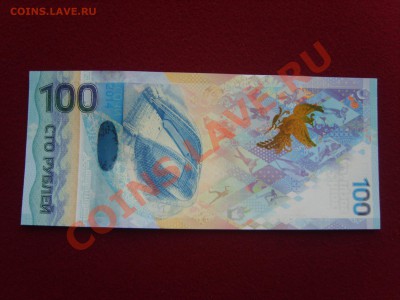 100р. Сочи.2014г.до 07.11.13.до 22.00. с Номинала.Короткий - S8305345.JPG