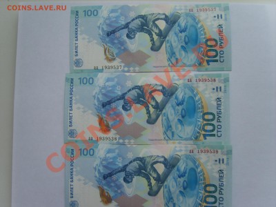 :100р. Сочи.2014г.до 08.11.13.до 22.00.3 боны № подряд. - S8305348.JPG