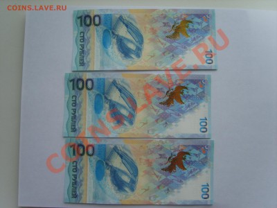 :100р. Сочи.2014г.до 08.11.13.до 22.00.3 боны № подряд. - S8305349.JPG