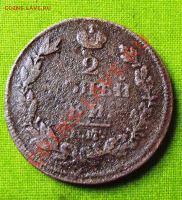 2 коп. 1813г. НМ ЕМ до 11.11.13г. до 22-00 мск - DSCF7518.JPG