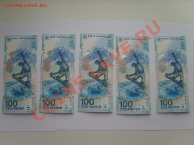 100р. Сочи.2014г. пресс.серия аа. Пресс из пачки.5 бон. - S8305358.JPG