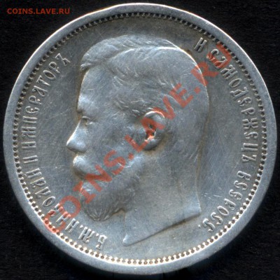 50 копеек 1908 - 1