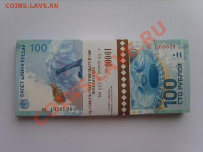 100 РУБЛЕЙ.СОЧИ- 2014 . ПРЕСС. серия аа - S8305363.JPG