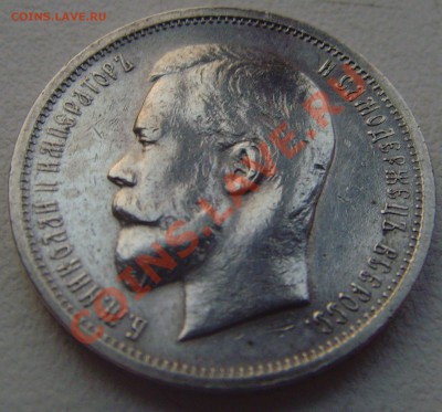 50 копеек 1912 (ЭБ) Оценка! - SNV30596.JPG