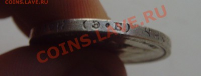 50 копеек 1912 (ЭБ) Оценка! - SNV30602.JPG