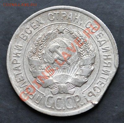 20 копеек 1925 года (1,5 выкуса), оценка - 20 копеек 1925 года, с выкусом, аверс
