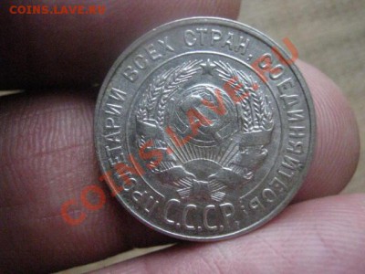 ! 20 копеек 1930г. - 20 коп. 1930 008.JPG