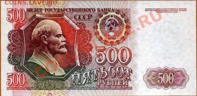 500 рублей 1992 года - VY
