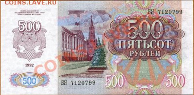 500 рублей 1992 года - VYY