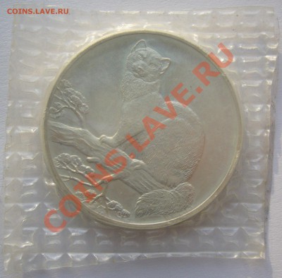 3 рубля 1995 г. СОБОЛЬ в запайке до 11.11.13 - P1150523.JPG