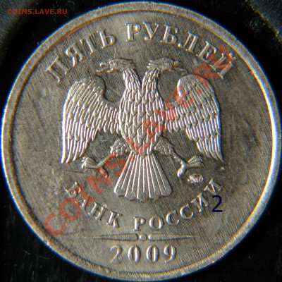 5 рублей 2009 Вроде 3.2 ? - 2А