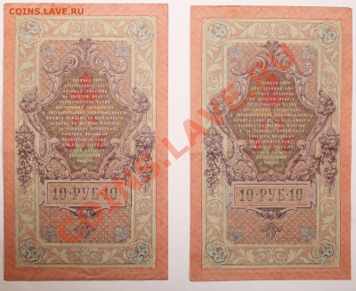 10р 1909 2шт серия ЛЛ номера подряд до 13.11.13 22.00 - 10 1909 2