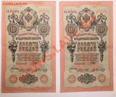 10р 1909 2шт серия ЛЛ номера подряд до 13.11.13 22.00 - 10 1909 1