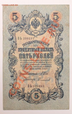 5р 1909 до 13.11.13 22.00 - 5 1909 1