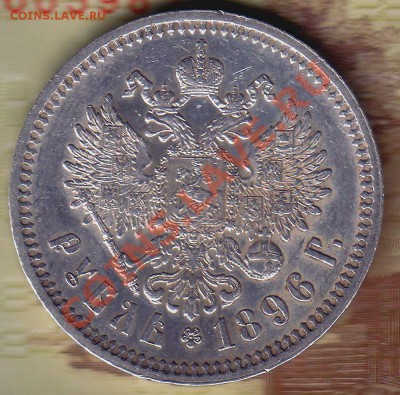 Рубль 1896, гурт * - остаточный штемп. блеск. - Scan10015