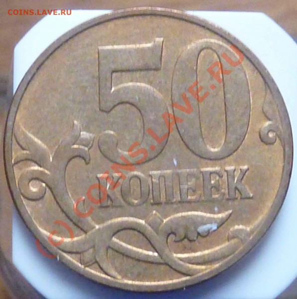 50 копеек 2007 г. без монетного двора - 50к2007р