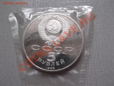 5 рублей 1988г. Памятник Петру 1, пруф до 13. 11. - DSCF0431.JPG