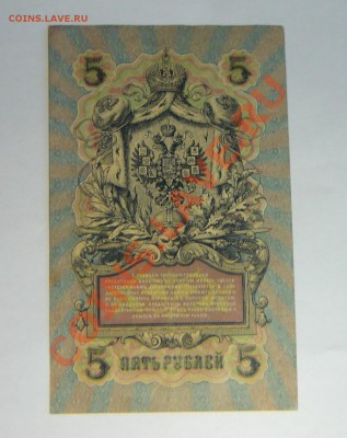5руб. 1909г.! - P1090607_cr