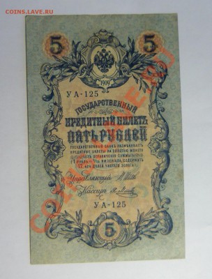 5руб. 1909г.! - P1090616_cr