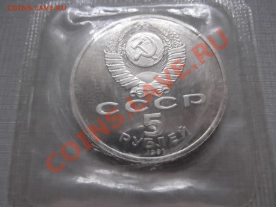 5 рублей 1991г , Государственный банк , пруф , до 13. 11 - DSCF0435.JPG