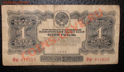1р 1934 без подписи 13.11.13 22.00 - 1 1934 1