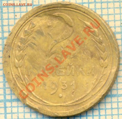 2коп1931, определение брака и оценка - 1931 2к бр