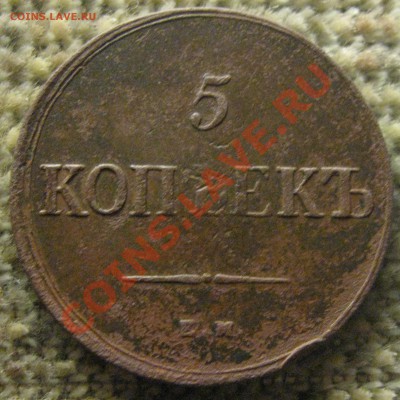 5 коп. 1759г., 5 коп. 1836г. . - IMG_6439.JPG