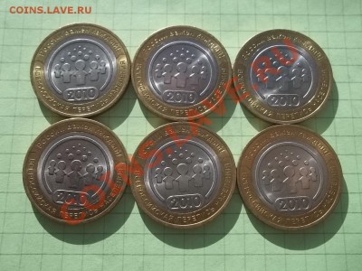10 рублей 2010 ПЕРЕПИСЬ 6 МОНЕТ В БЛЕСКЕ - 000_0044.JPG