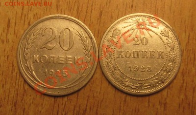 20 коп 1923-1925 гг 8.11.13 в 22.00 - Изображение 013