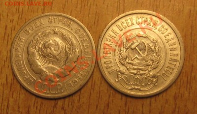 20 коп 1923-1925 гг 8.11.13 в 22.00 - Изображение 014