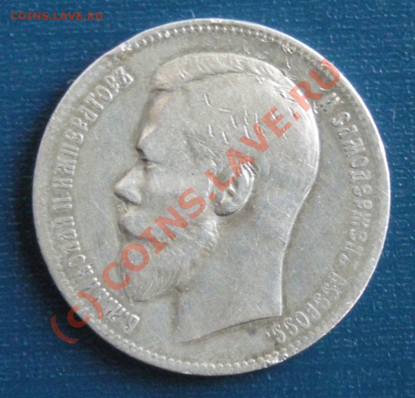 1 рубль 1899 до 29.01.2010 - 1
