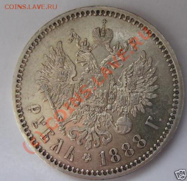 Рупь 1888 - 1888-2