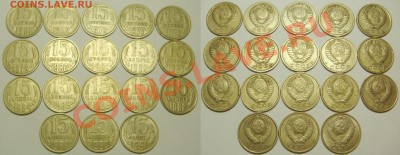 15 и 20 КОП. 1961-1991, КОМПЛЕКТ ПРОСТЫХ, до 12.11 (ВТ)22.00 - 15 коп.JPG