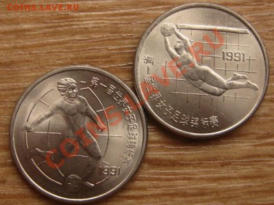 .Китай 2х1 юань 1991 женский футбол до 10.11.13 в 12.00 М - IMG_6681