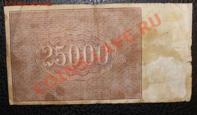 25000 р 1921  до 13.11 22.00 - 25000 1921 2