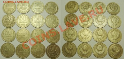 50 КОП. 1964-1991, ПОДБОРКА с 200 руб, до 12.11 (ВТ) 22.00 - 50 коп.JPG