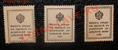 Деньги марки 1915 1й выпуск  до 13.11 22.00 - марки 2