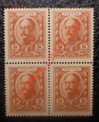 15к 1916 квартблок UNC  до 13.11 22.00 - 15 1916 1