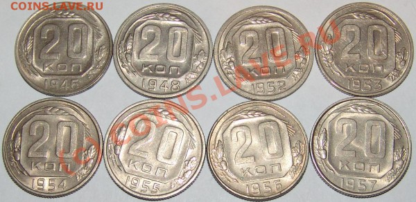 20коп. 46,48,52-57 БЛЕСК! - 20к46-57.JPG