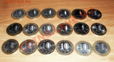 Биметаллические 10 руб. 18 шт. без повторов до 12.11.13 - SAM_1312аа