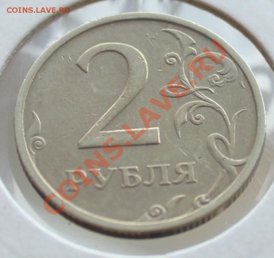 2 рубля 2003 г (с обихода) - IMG_8049