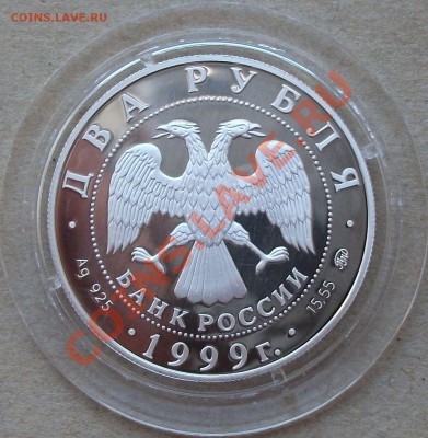 2 рубля 1999г. Коста Хетагуров ---НА ОЦЕНКУ--- - DSCF4050.JPG