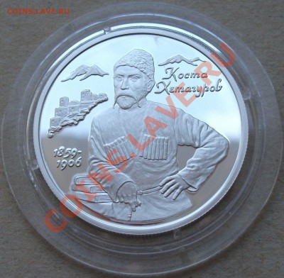 2 рубля 1999г. Коста Хетагуров ---НА ОЦЕНКУ--- - DSCF4049.JPG