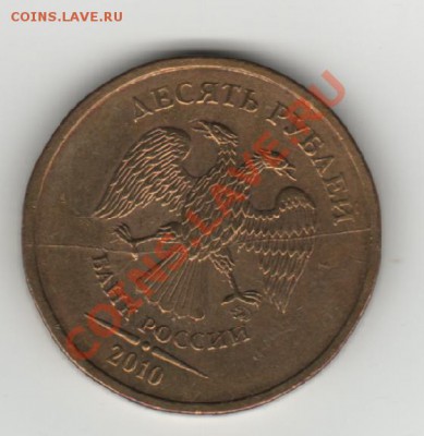 10руб.2010г.ммд полный раскол. - 10р.раскол