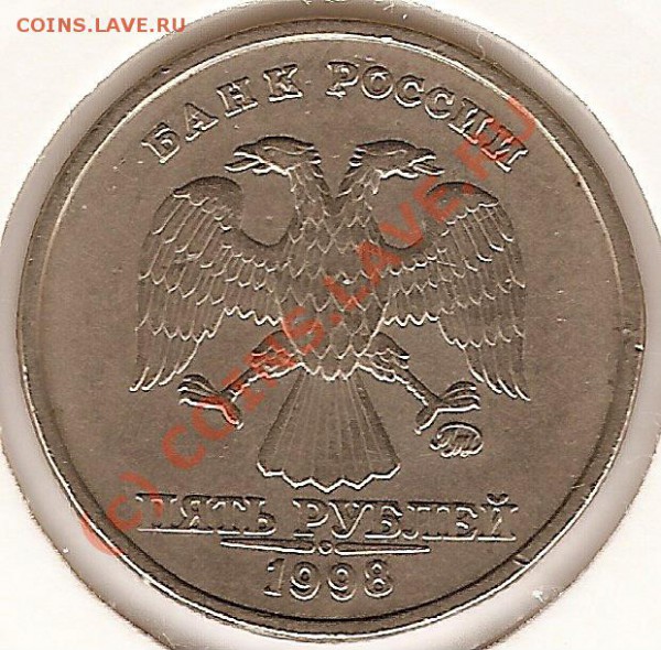 5 руб 1998 ммд ( Шт - А ) до 27.01.10 - сканирование0001