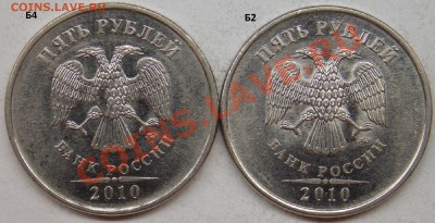 5 рублей 2010 ммд шт. 5.3Б2 и 5.3Б4 по АС - 5.31Б2 и Б4 аверс.JPG